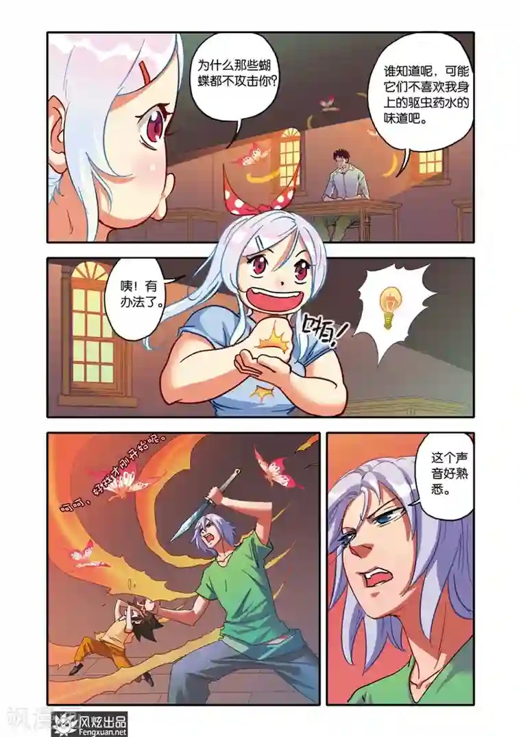 战魂武士第19话 追踪者