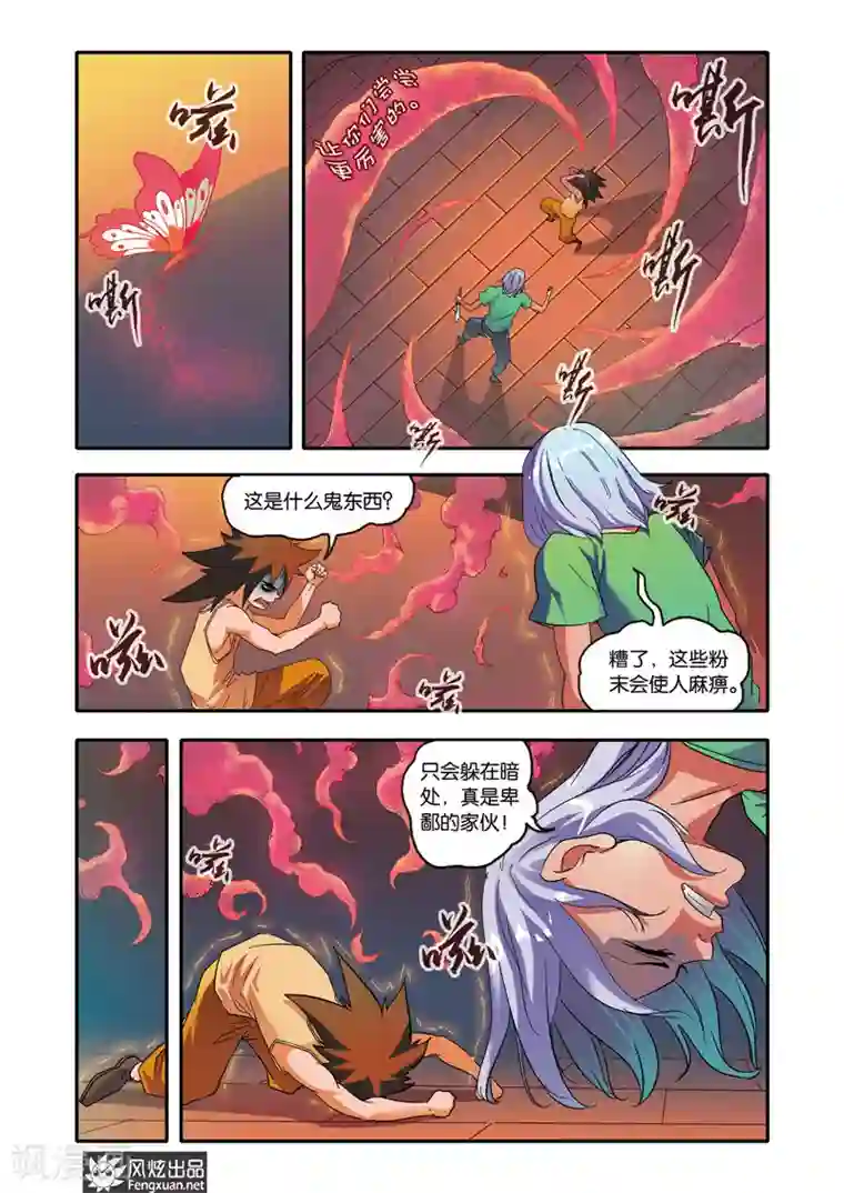 战魂武士第19话 追踪者