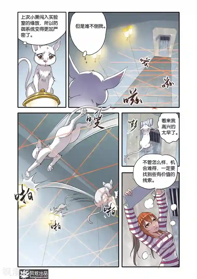 战魂武士第19话 追踪者