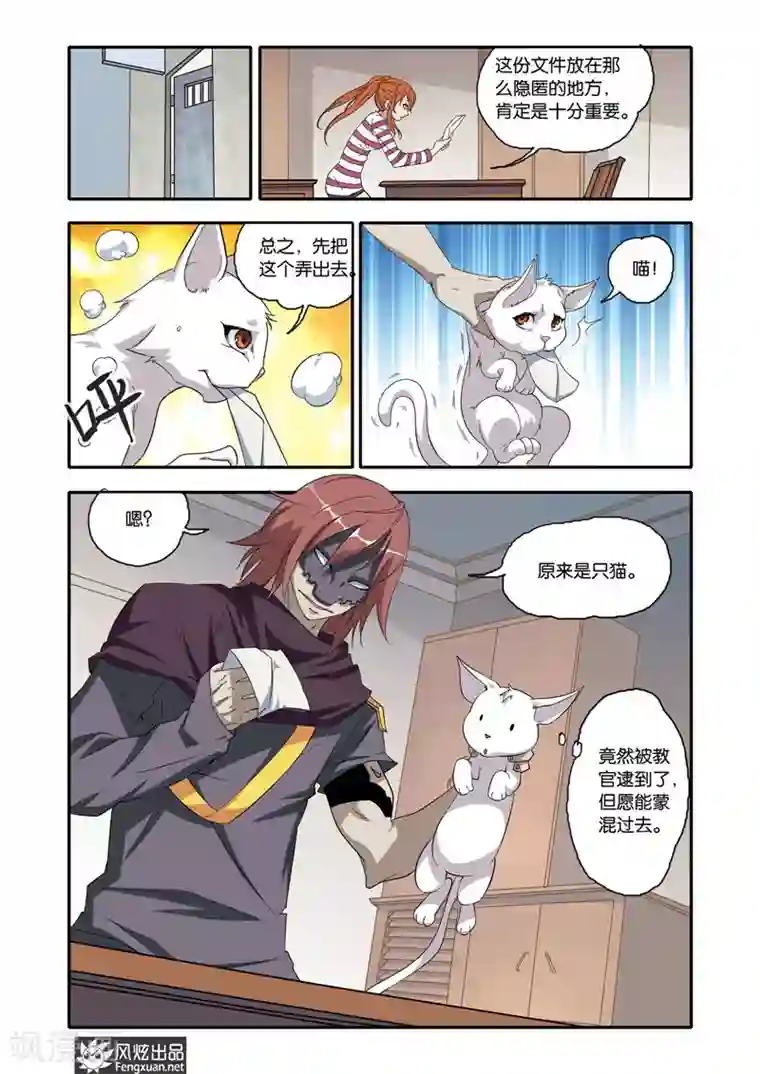 战魂武士第19话 追踪者