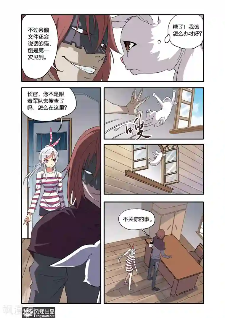 战魂武士第19话 追踪者