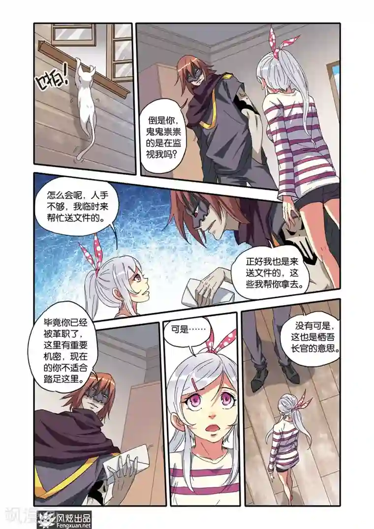 战魂武士第19话 追踪者