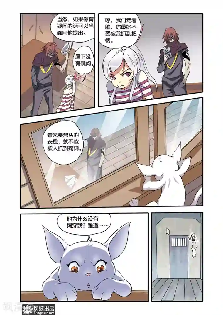 战魂武士第19话 追踪者