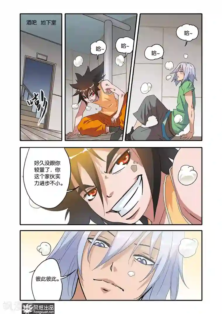 战魂武士第19话 追踪者