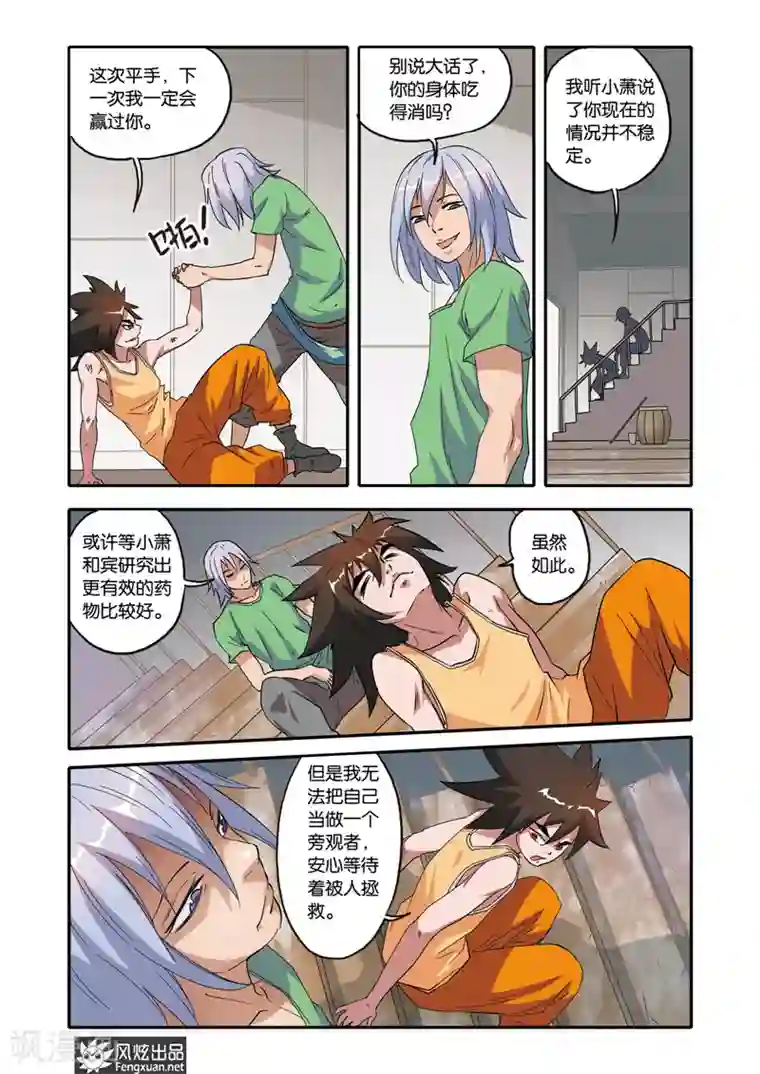 战魂武士第19话 追踪者