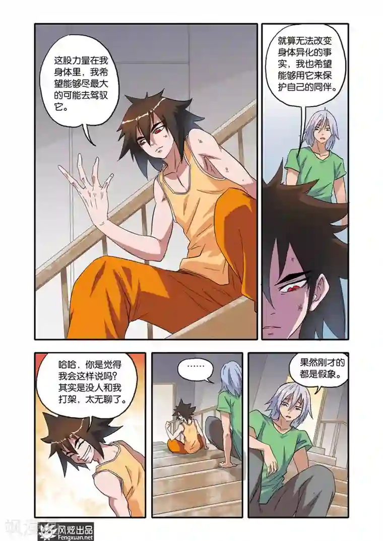 战魂武士第19话 追踪者