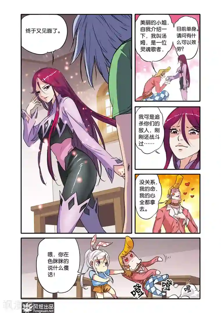 战魂武士第20话 胡风彩的目的