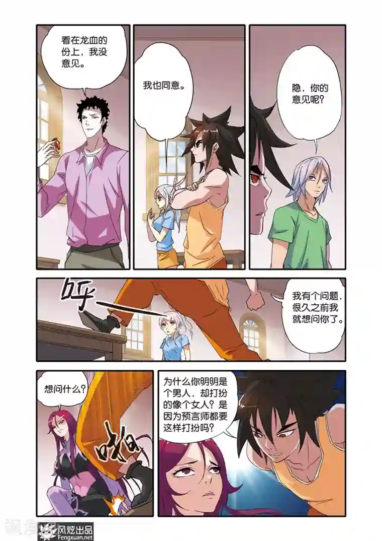 战魂武士第20话 胡风彩的目的