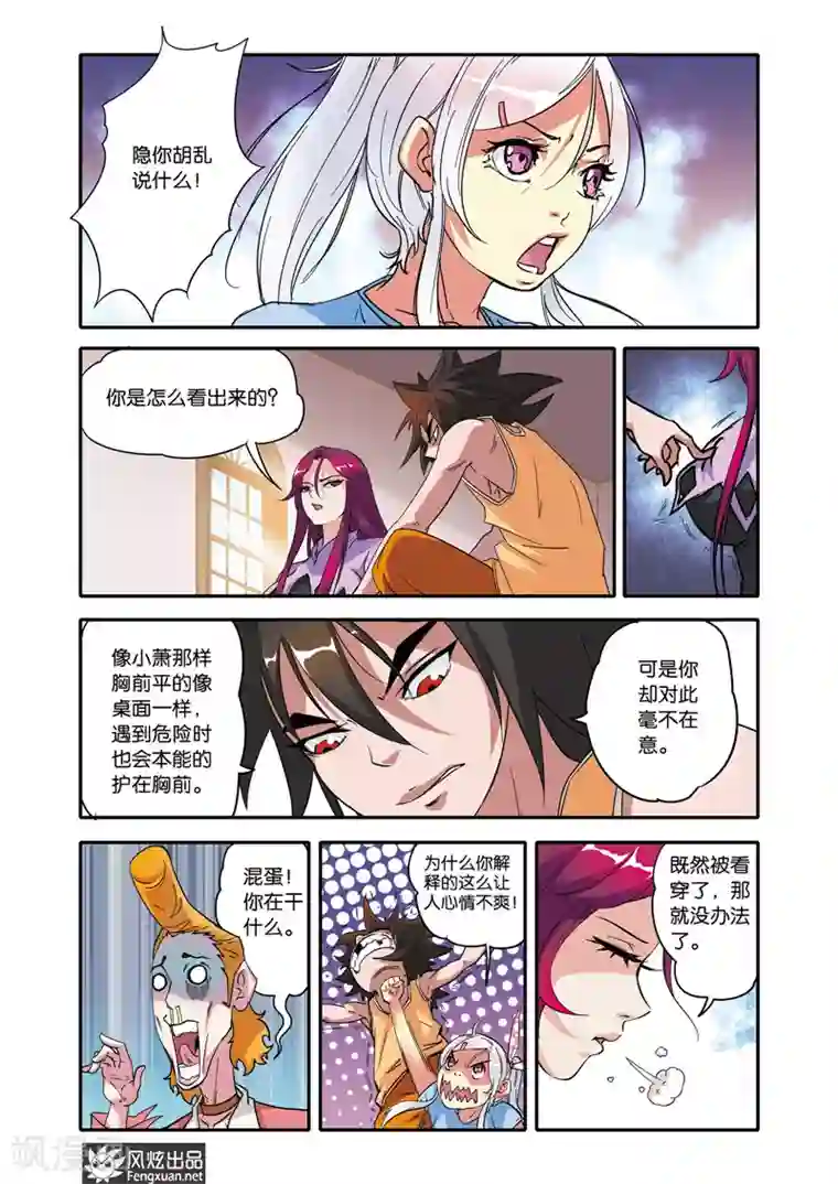 战魂武士第20话 胡风彩的目的