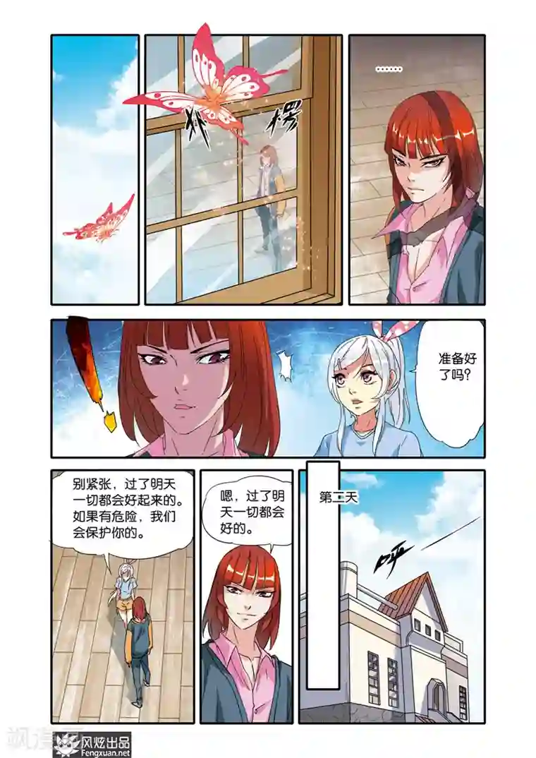 战魂武士第20话 胡风彩的目的