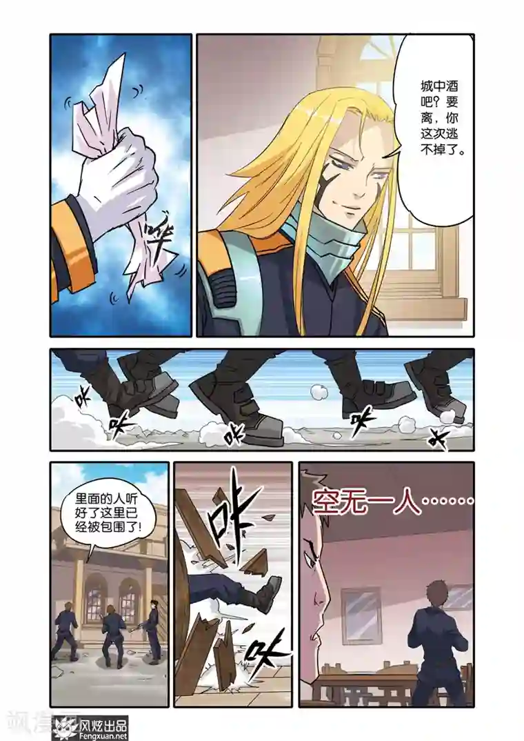 战魂武士第20话 胡风彩的目的