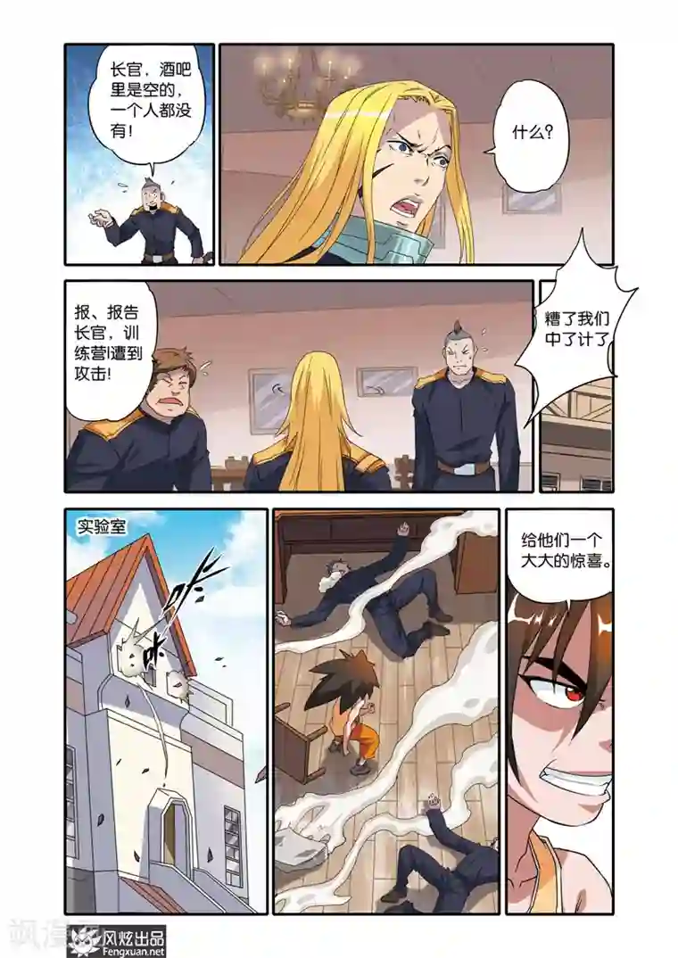 战魂武士第20话 胡风彩的目的