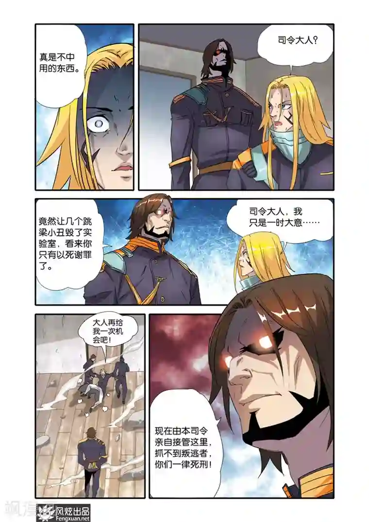 战魂武士第20话 胡风彩的目的