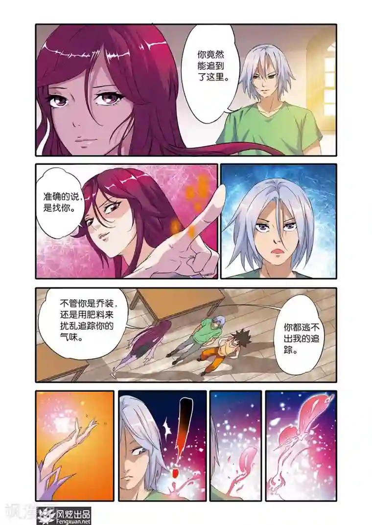 战魂武士第20话 胡风彩的目的