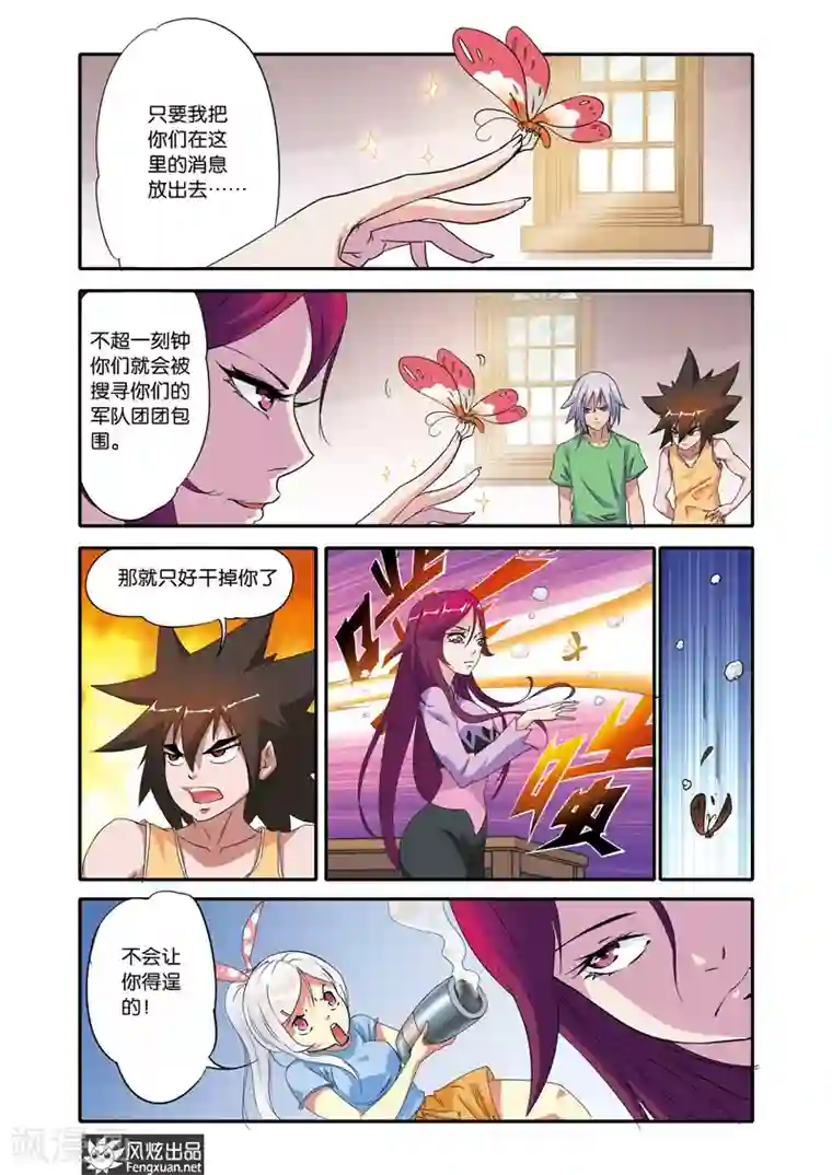 战魂武士第20话 胡风彩的目的