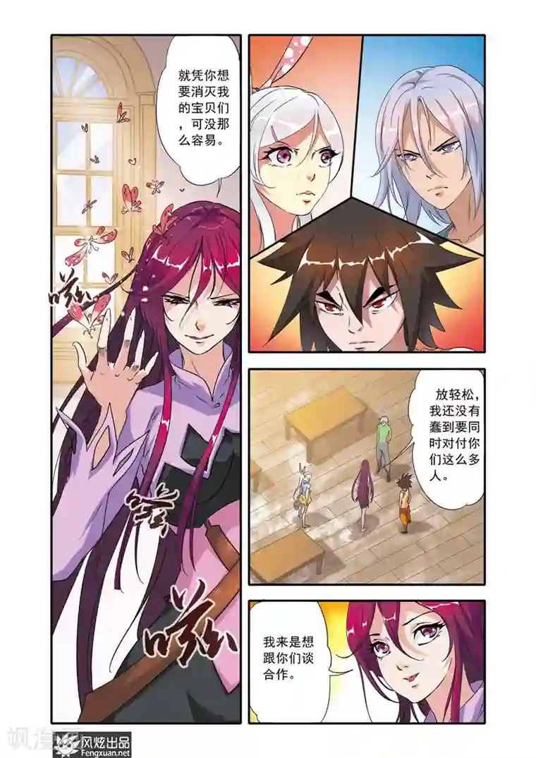 战魂武士第20话 胡风彩的目的