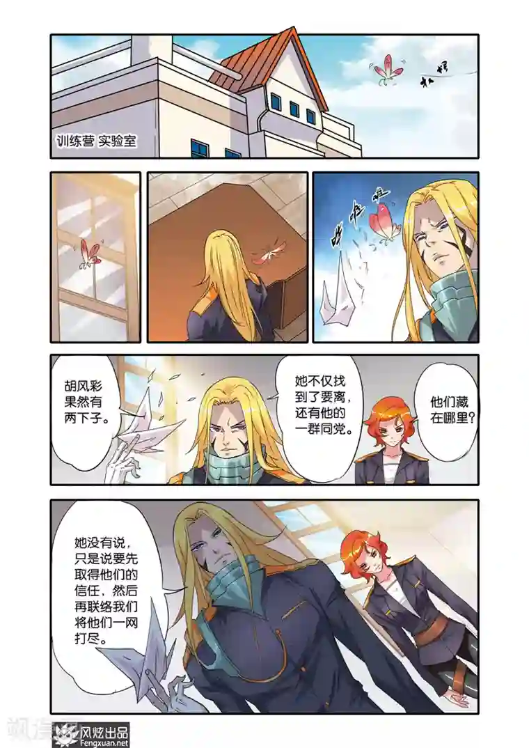 战魂武士第20话 胡风彩的目的