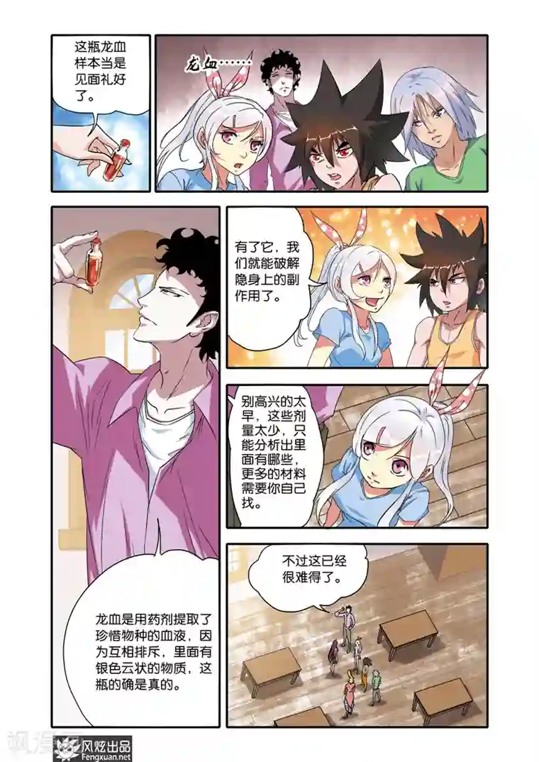 战魂武士第20话 胡风彩的目的