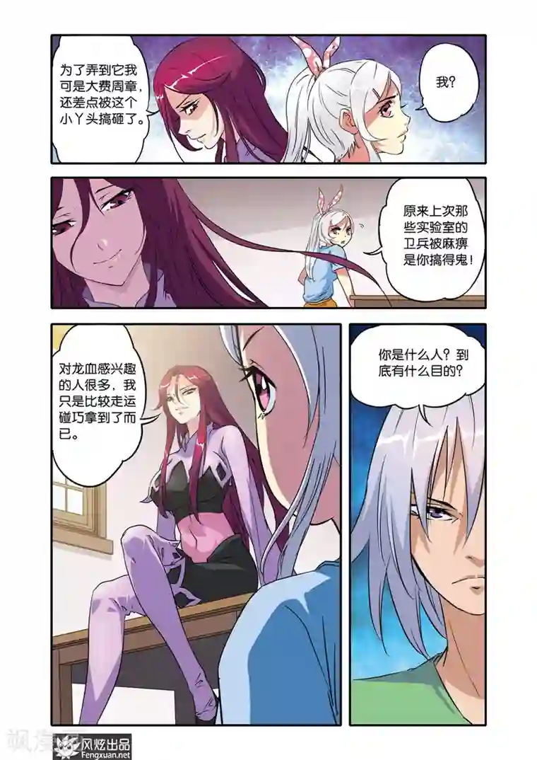 战魂武士第20话 胡风彩的目的