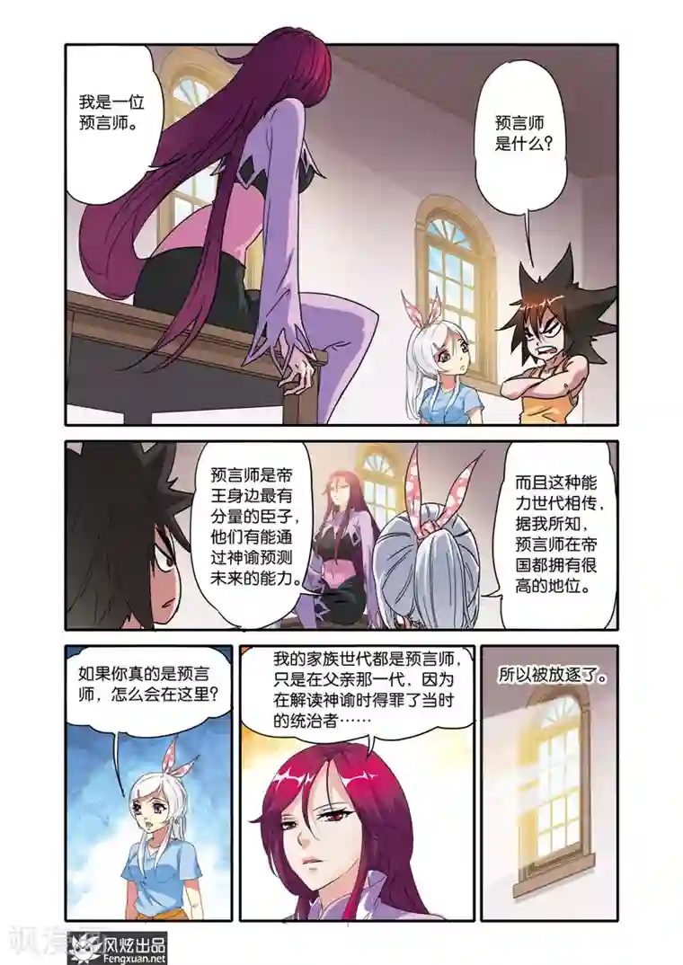 战魂武士第20话 胡风彩的目的