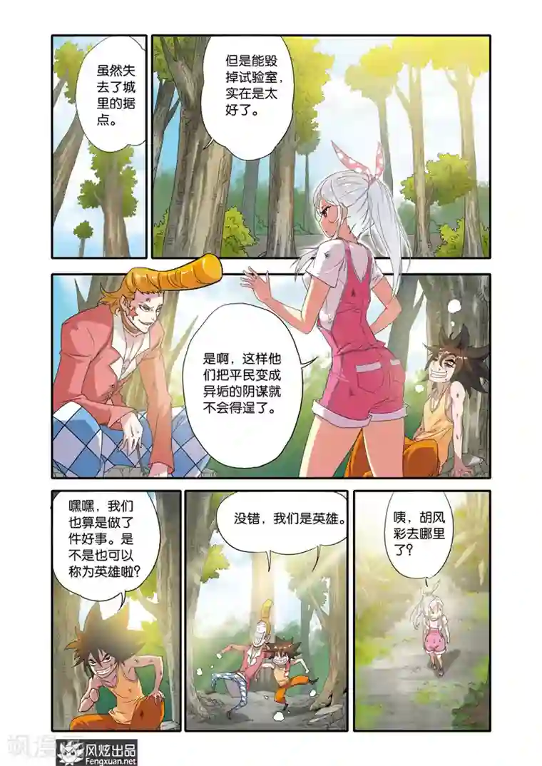 战魂武士第21话 战火将燃