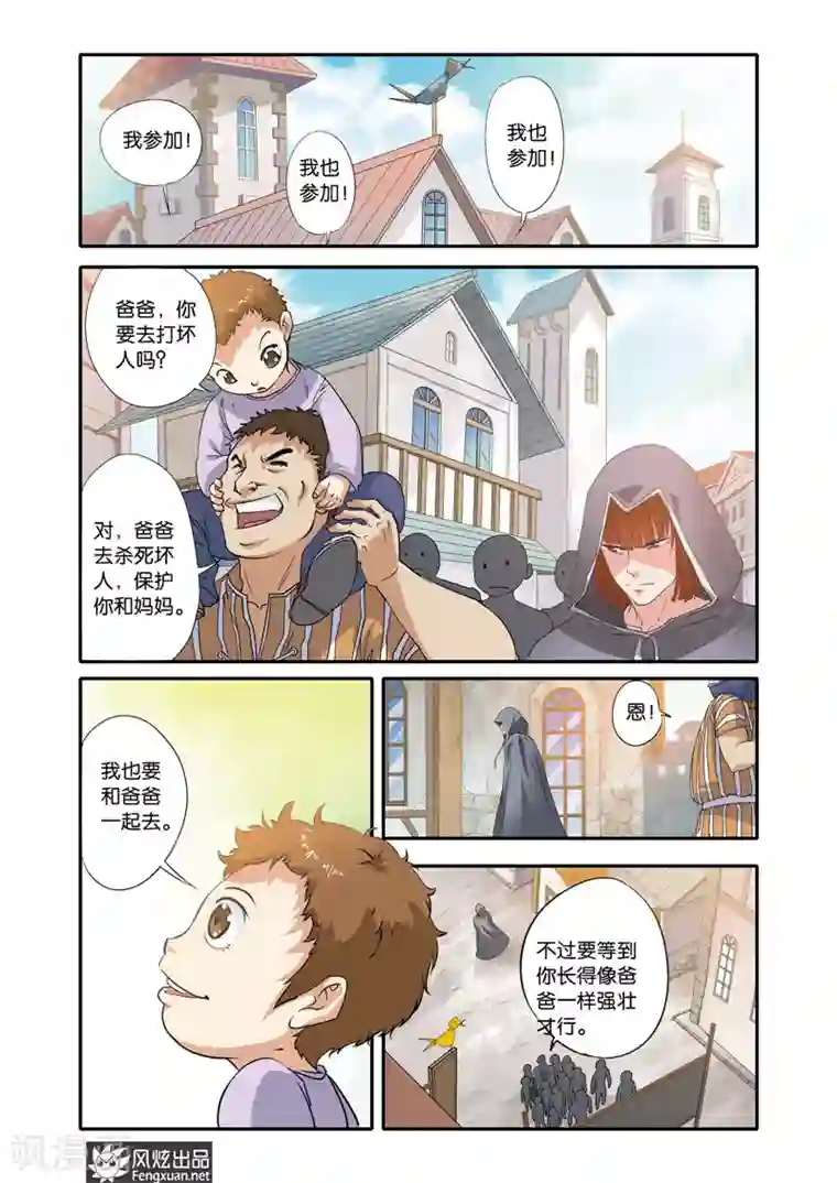 战魂武士第21话 战火将燃