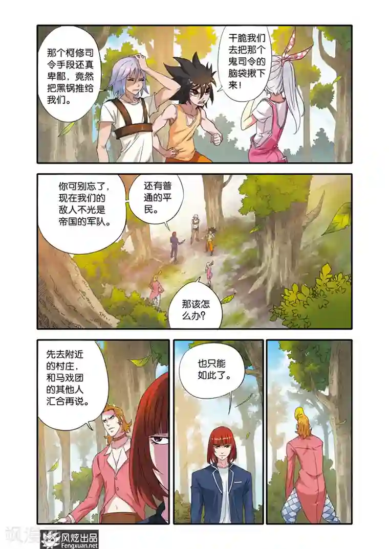 战魂武士第21话 战火将燃