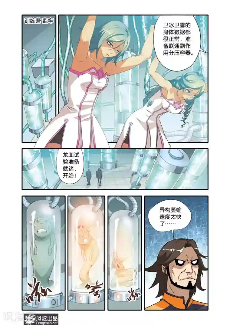 战魂武士第21话 战火将燃