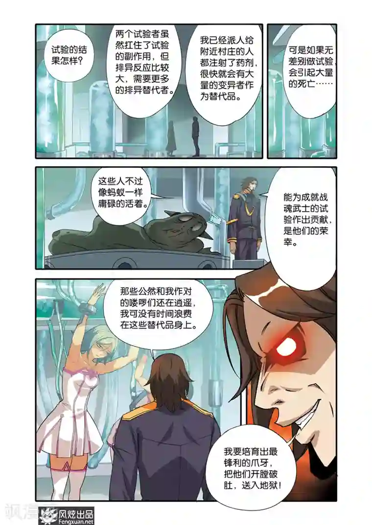 战魂武士第21话 战火将燃