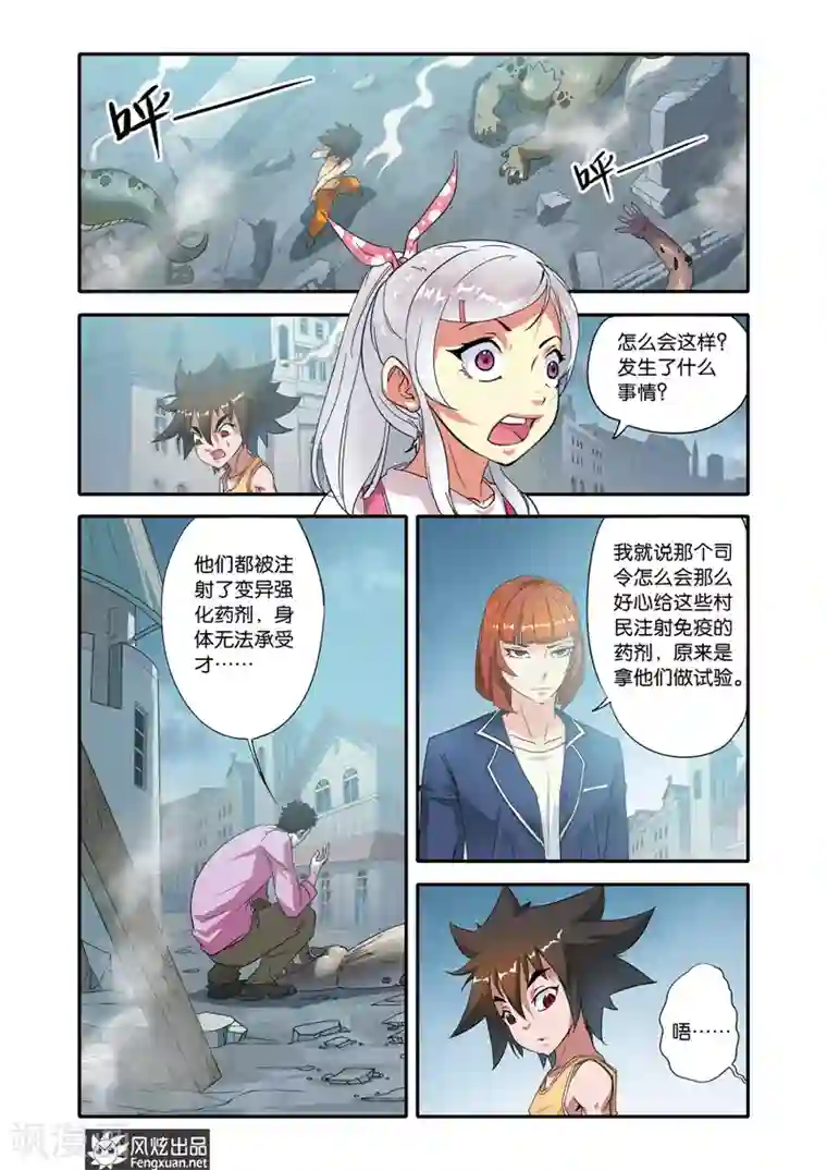 战魂武士第21话 战火将燃