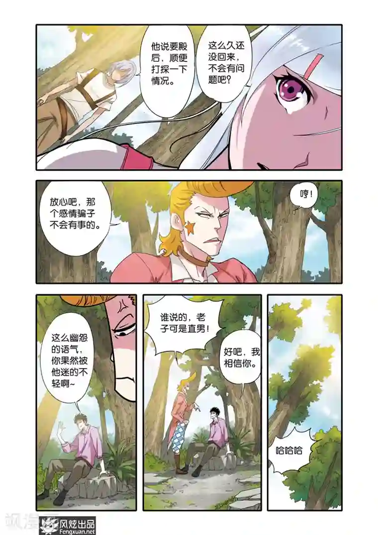 战魂武士第21话 战火将燃