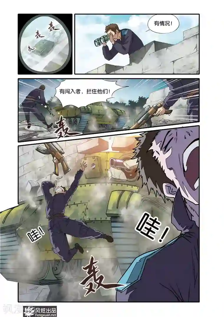 战魂武士第21话 战火将燃