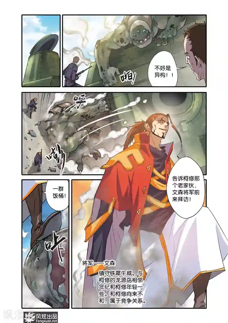 战魂武士第21话 战火将燃