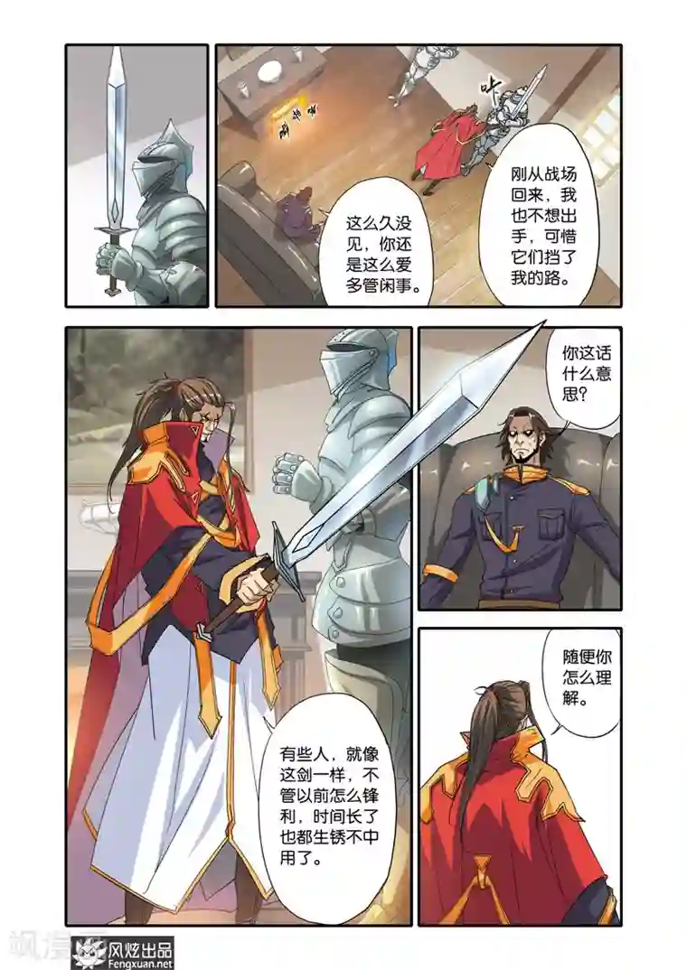 战魂武士第21话 战火将燃