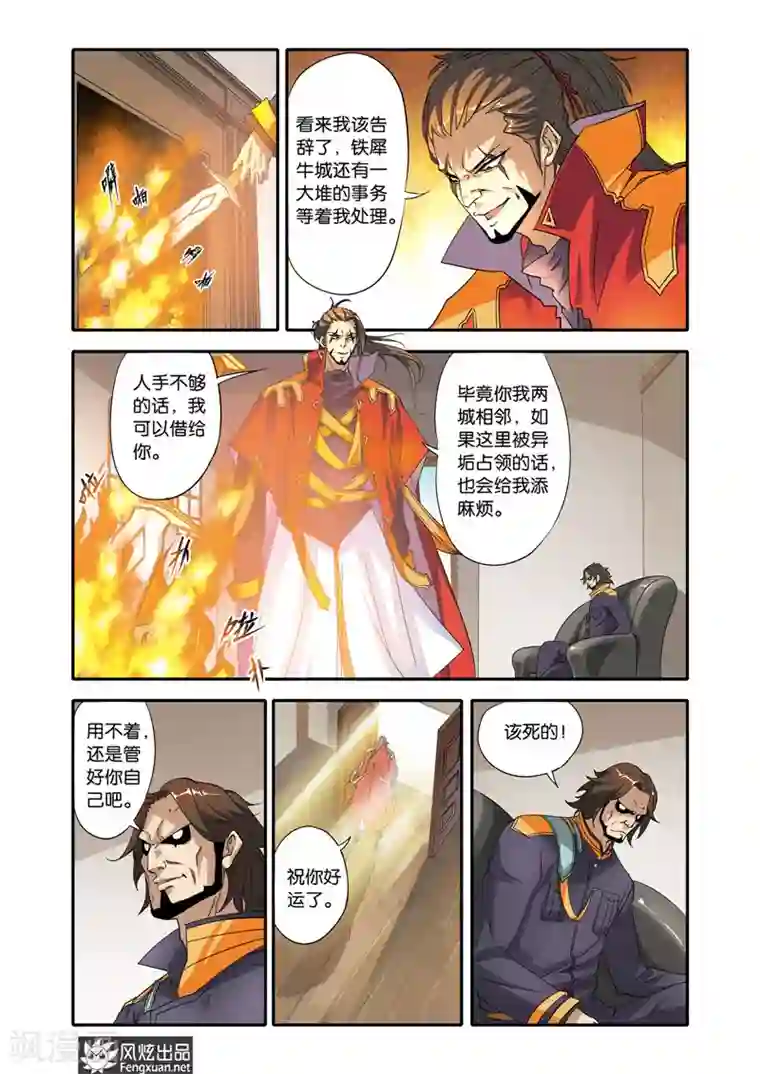 战魂武士第21话 战火将燃