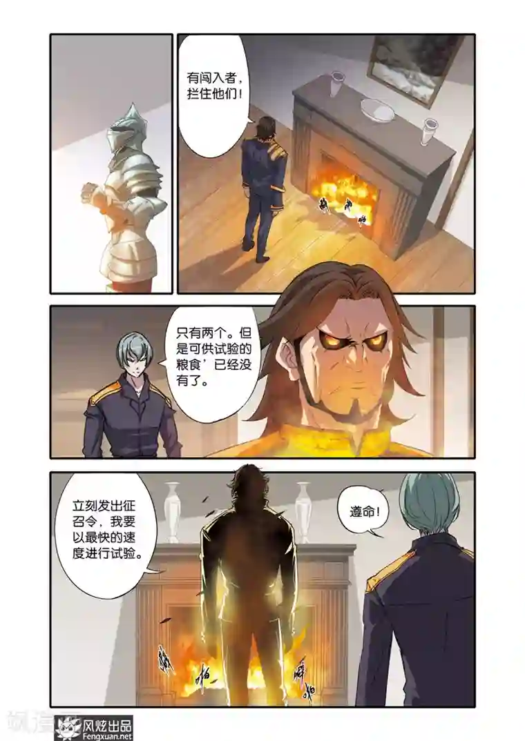 战魂武士第21话 战火将燃