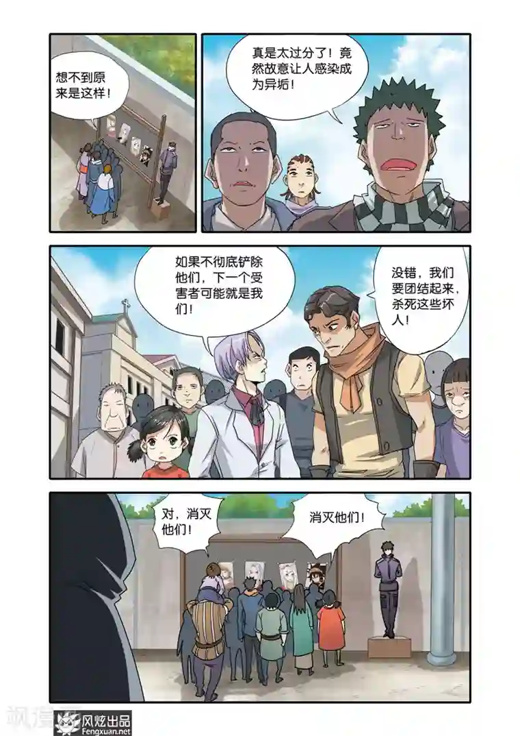 战魂武士第21话 战火将燃