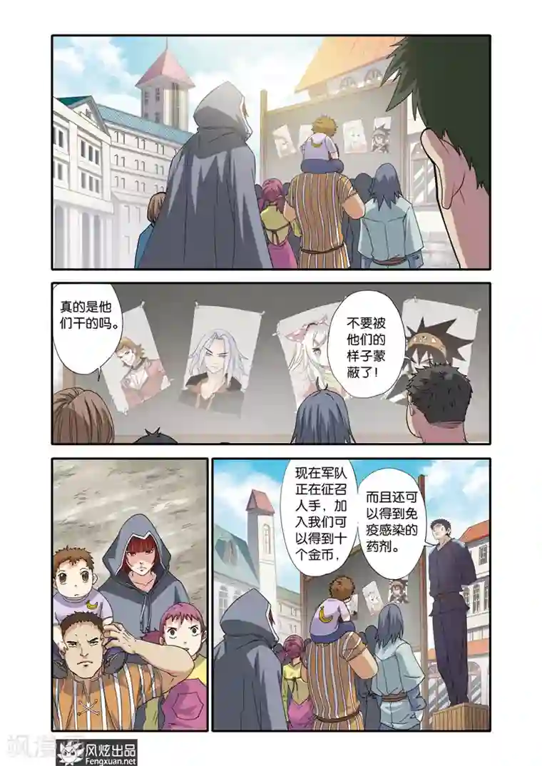 战魂武士第21话 战火将燃