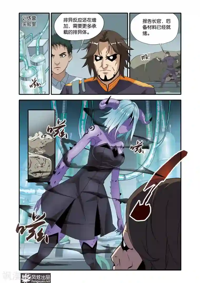 战魂武士第22话 变局