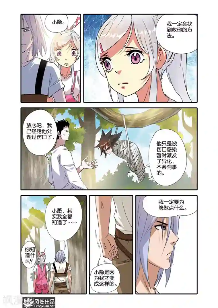 战魂武士第22话 变局