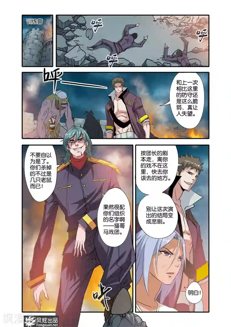 战魂武士第22话 变局