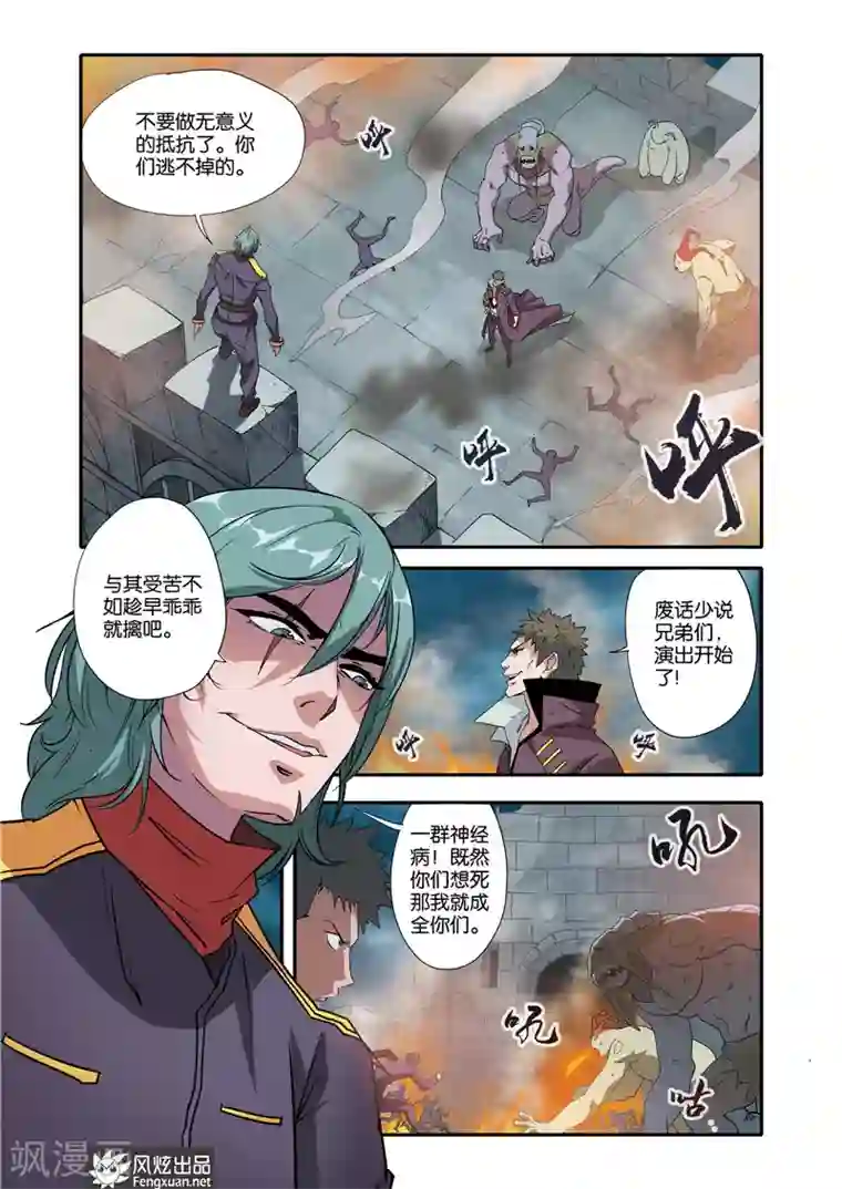 战魂武士第22话 变局