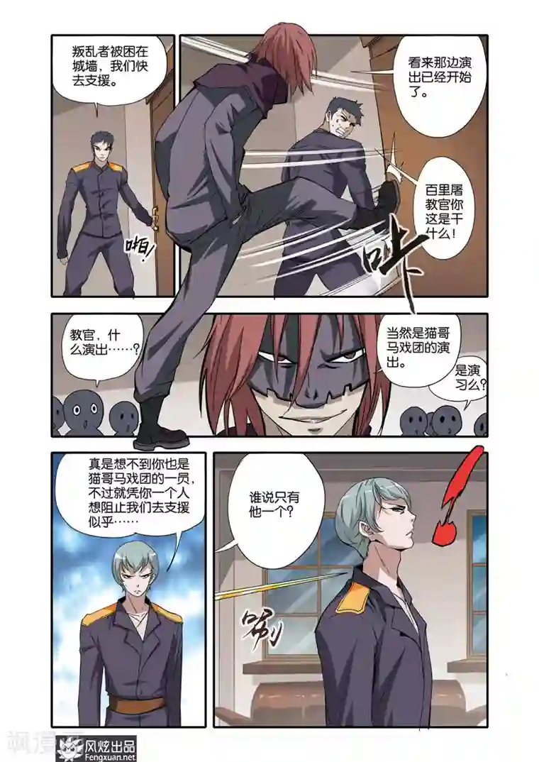 战魂武士第22话 变局