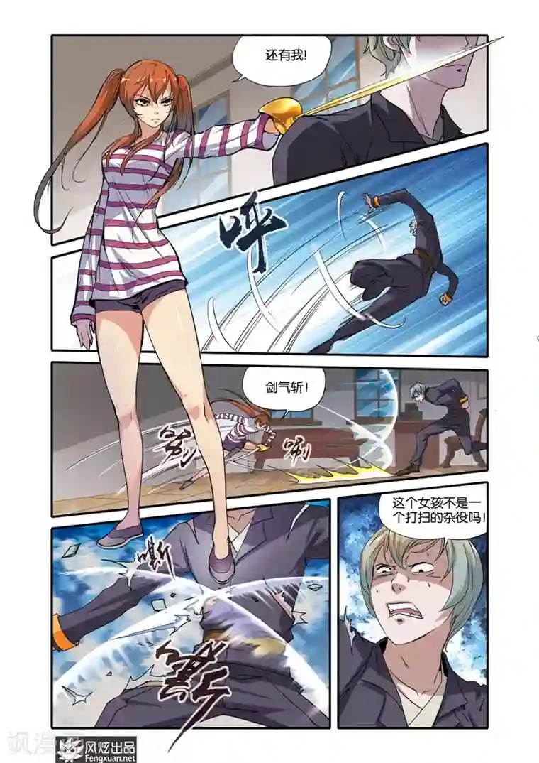 战魂武士第22话 变局