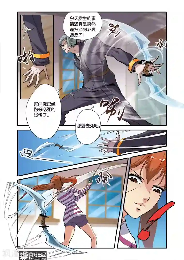 战魂武士第22话 变局