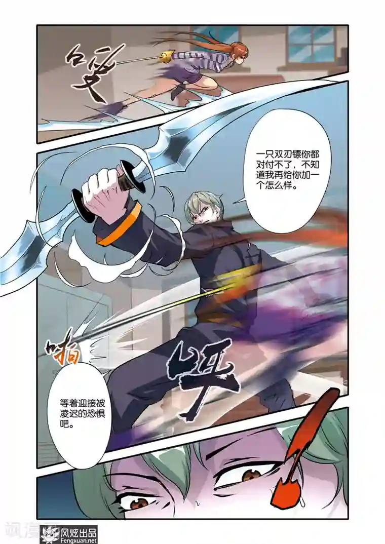 战魂武士第22话 变局