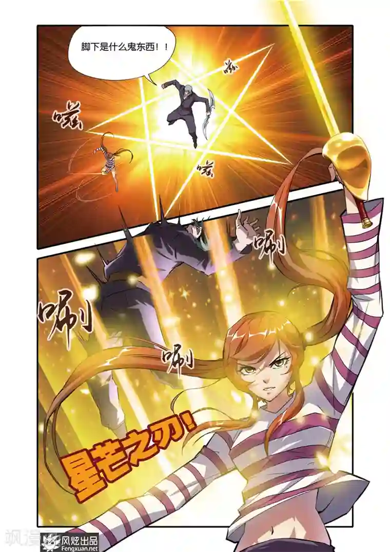 战魂武士第22话 变局