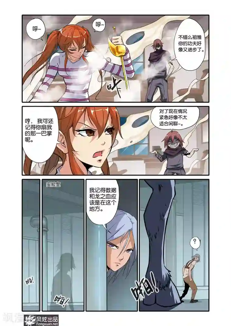 战魂武士第22话 变局