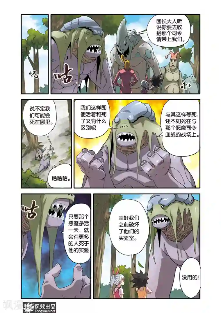 战魂武士第22话 变局