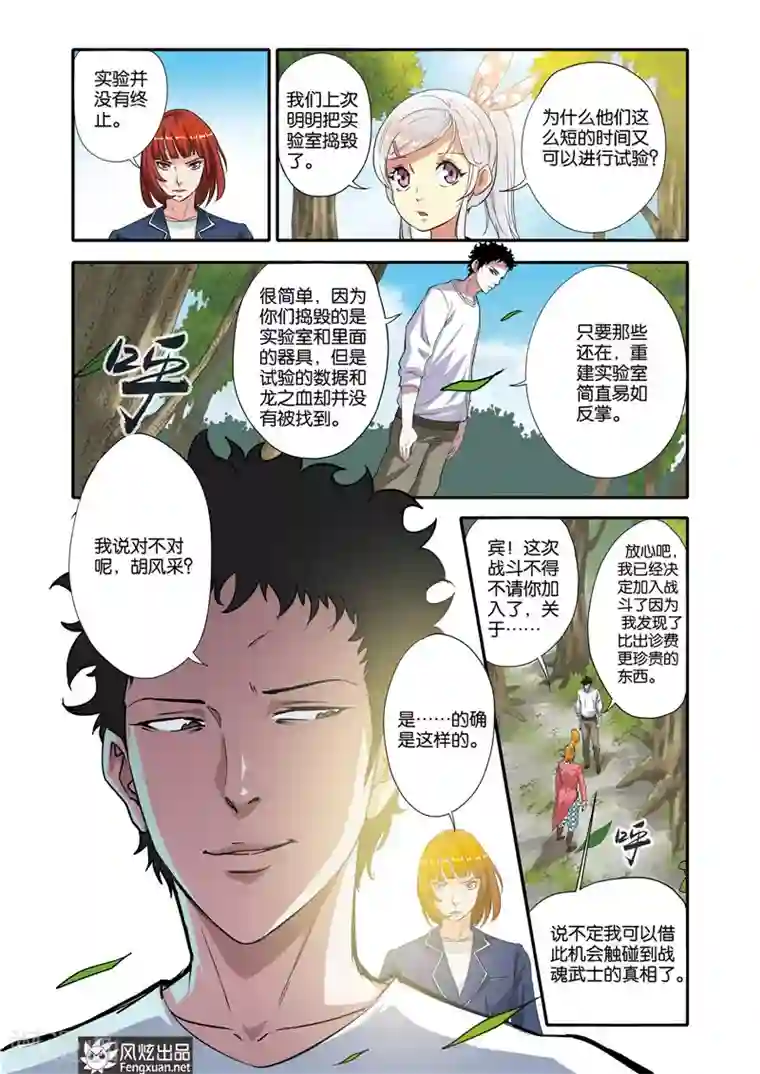 战魂武士第22话 变局